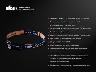 Фонарь Fenix налобный HM50R
