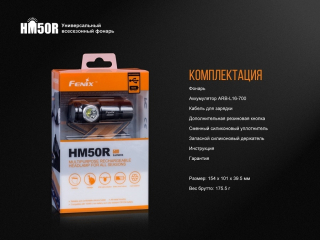 Фонарь Fenix налобный HM50R