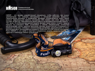 Фонарь Fenix налобный HM50R