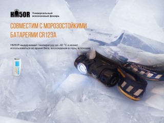 Фонарь Fenix налобный HM50R