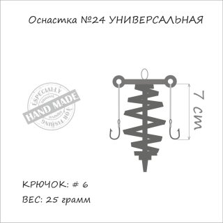 Монтаж Orange Fishing №24 2 гачка 25г
