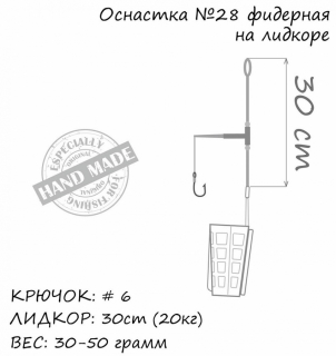 Монтаж Orange №28 Distance Cage Feeder Leadcore