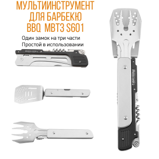 Мультитул для барбекю Roxon Multi BBQ MBT3 S601