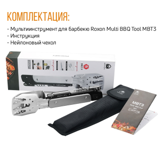 Мультитул для барбекю Roxon Multi BBQ MBT3 S601