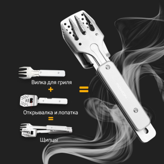 Мультитул для барбекю Roxon S602G 29см серый