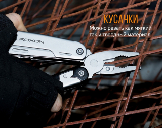 Мультитул Roxon STORM S801
