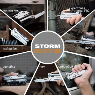 Мультитул Roxon STORM S801