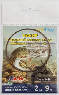 Повідковий матеріал Ukrspin плетений 7x7 AFW (2м + 20 трубочок) 0,28мм 9кг