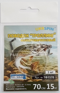 Поводок Ukrspin "Флюорокарбон" для троллинга Hi-Seas