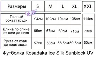 Футболка Kosadaka Ice Silk Sunblock UV защита, белая разм. S