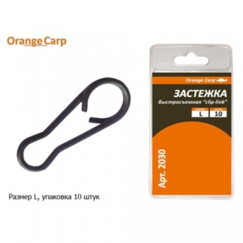 Застежка Orange Carp "Clip Link" matt black # L
