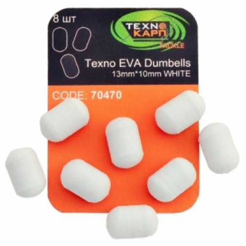 Насадка Technocarp Techno EVA Dumbells 13x10мм White (8шт/уп)