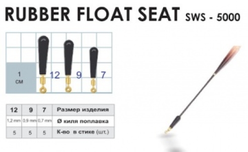 Коннектор поплавков Gurza Rubber Float Seat