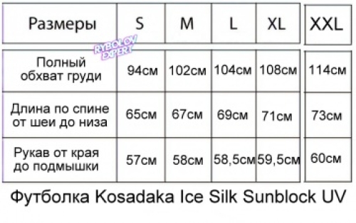 Футболка Kosadaka Ice Silk Sunblock UV защита, белая