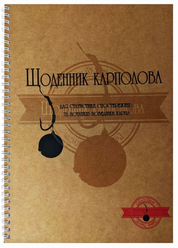 Дневник Карполова