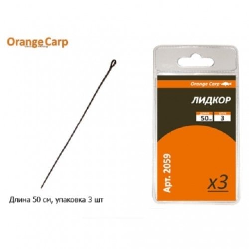 Лідкор Orange Carp 50см (3шт/уп)