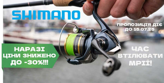 Супер низькі ціни на товари Shimano
