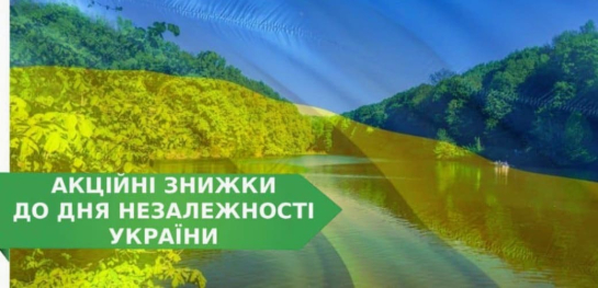 Акції до Дня Незалежності України