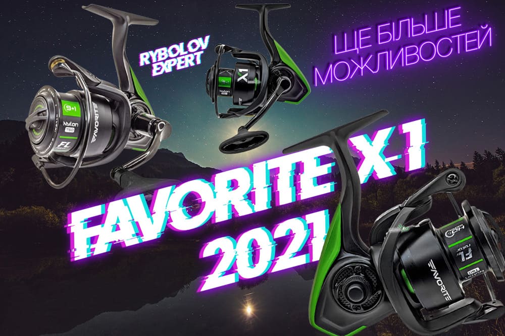 Катушки Favorite X-1 образца 2021 года - совершенство легенды!