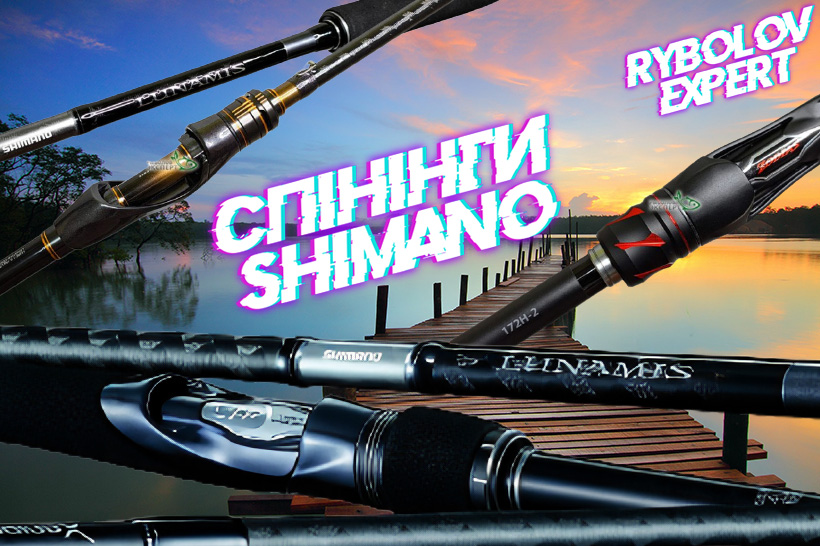 Спінінги Shimano - найвище мистецтво риболовлі